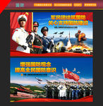 国防教育