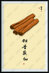桂皮