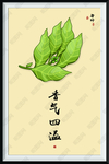 美食香叶