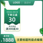 春节绿色主图模板直通车健康