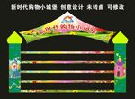 童馨商贸 小城堡货架