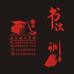 书法班贴纸