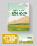 绿色环保产品宣传册封面