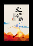企业文化理念宣传展板