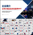 公司介绍企业简介PPT