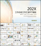 工作总结汇报PPT