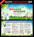 2020年世界防治结核病日