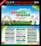 2020年世界防治结核病日