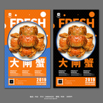 大闸蟹