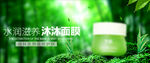 纯天然绿色化妆品海报