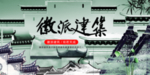 安徽黄山
