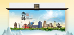 赤峰卫生态文明城市印象海报