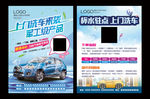 上门洗车软件APP海报保养养护