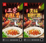 粉丝煲