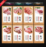 猪肉 猪肉海报 猪肉展板