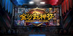 游戏界面海报