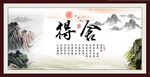 舍得