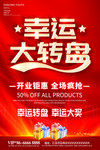 幸运大转盘