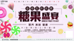 糖果盛宴