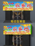 农家乐门头 私房菜 门头招牌
