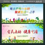 每天锻炼一小时 健康生活一辈子