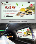 美味皮蛋酥海报灯箱展板展架挂画