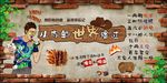 烧烤背景墙