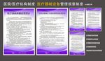 医疗器械公司规章制度