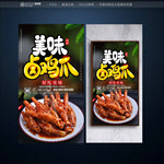 卤鸡爪