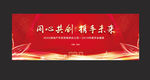 喜庆红色年会 颁奖典礼