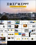 化工石化冶金水泥建工工业ppt