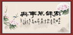 家和万事兴
