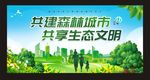 共建森林城市 共享生态文明