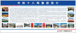 中国铁建 中铁十八局 企业简介