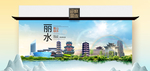 丽水卫生态文明城市印象海报