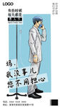 愚人疫情宣传海报