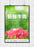 新鲜牛肉