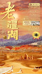 新疆旅游海报