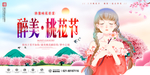 樱花节