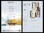 中式地产户型单页