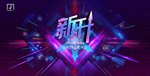 互联网科技