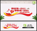 物业文化墙