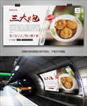 美味三大炮海报灯箱展板展架单页