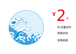 传统水纹