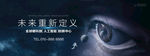 未来重新定义