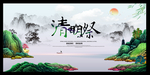 清明节
