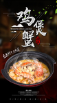 精品鸡煲蟹海报