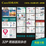 胃肠专科医院画册杂志