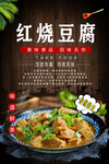 红烧豆腐
