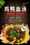 鸡鸭血汤